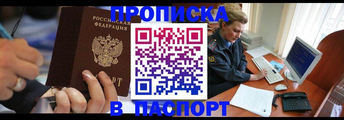 прописка регистрация в Отрадном
