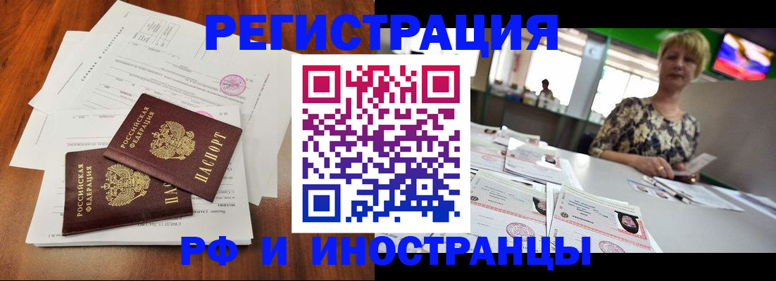 прописка иностранных граждан в Отрадном