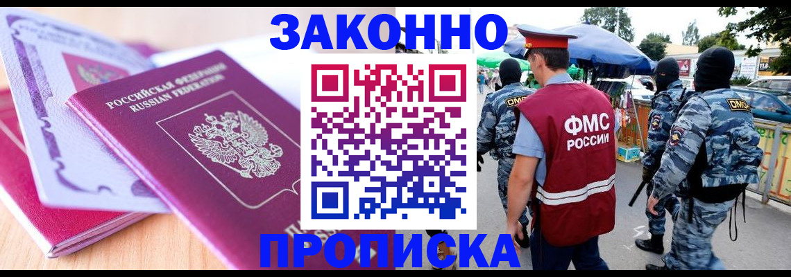 прописка в квартире в Отрадном
